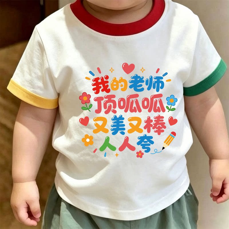 教师节男童女童潮流2026趣味文字新款儿童纯棉夏季时尚短袖T恤图片