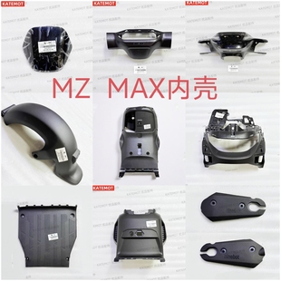 9号原装Mz max/mz110全车PP件原厂车壳工具箱脚踏板车把前后罩九