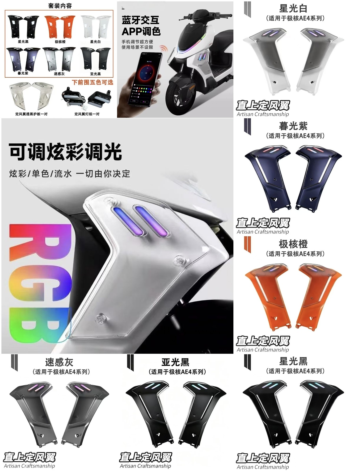 适配极核定风翼宽体套件 24+25款AE4全兼容RGB炫彩灯蓝牙互连