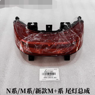 适用于9号电动车N70C大灯N85/N80C/N90/N100尾灯前转向灯原厂九