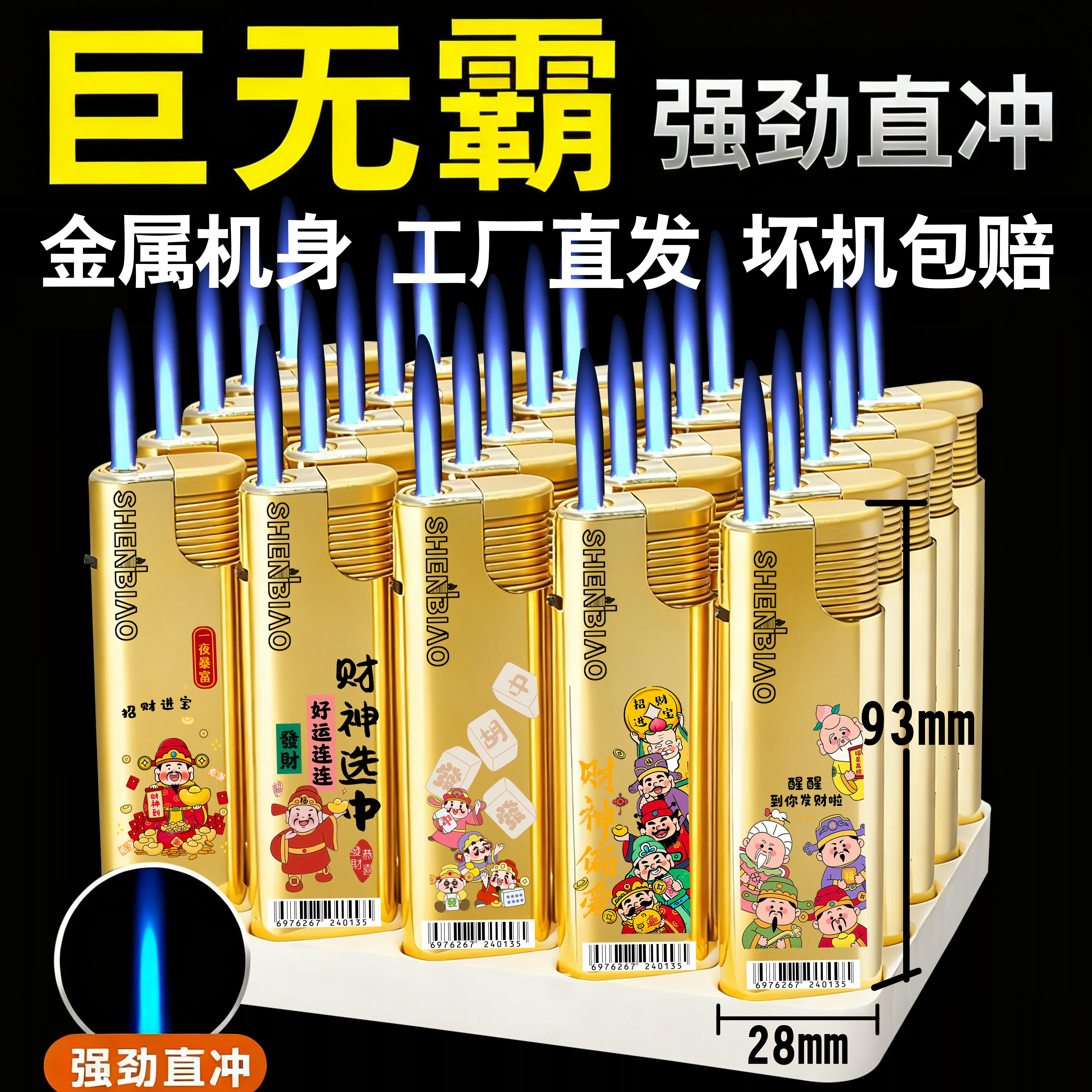 巨无霸超大号50支防风打火机