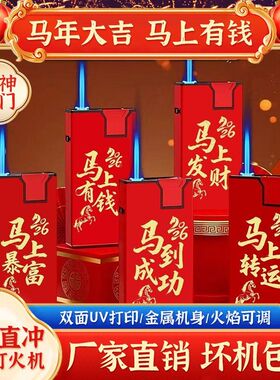 2026年新款正品创意金属防风打火机新年红色批发定制订做印字耐用