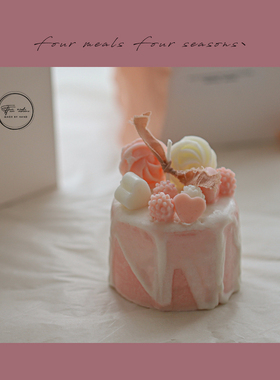 《少女派对》fourmeals生日蜡烛小蛋糕香薰生日礼物女生可爱摆件