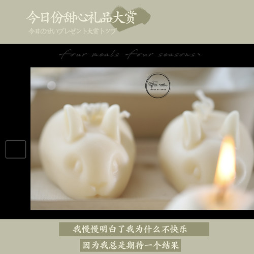 fourmeals治愈兔子香薰礼盒～
