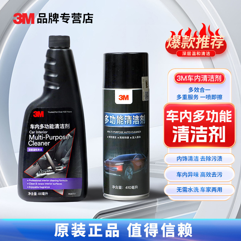 3mpn36150多功能清洁剂 去污泡沫清洗汽车内饰免洗家用清洁剂
