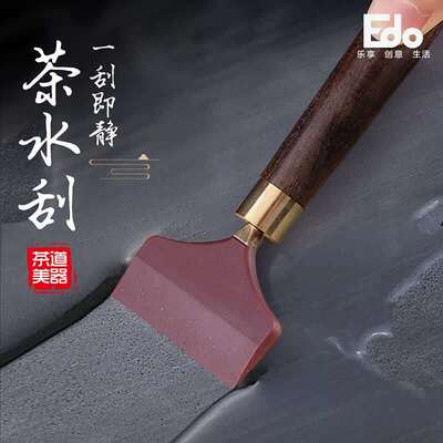 Edo茶盘刮水器檀木柄茶刮积水清理刮片橡茶扫器茶台茶刮黑檀木小