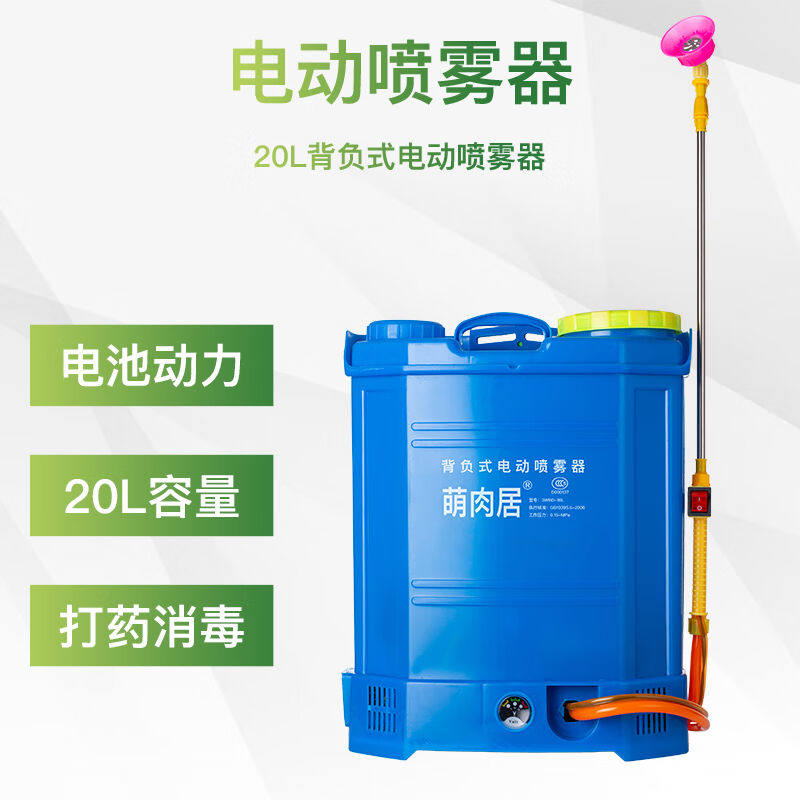萌肉居20L电动喷壶农用背负式电动喷雾器可喷消毒液园艺养花打药使用感如何?