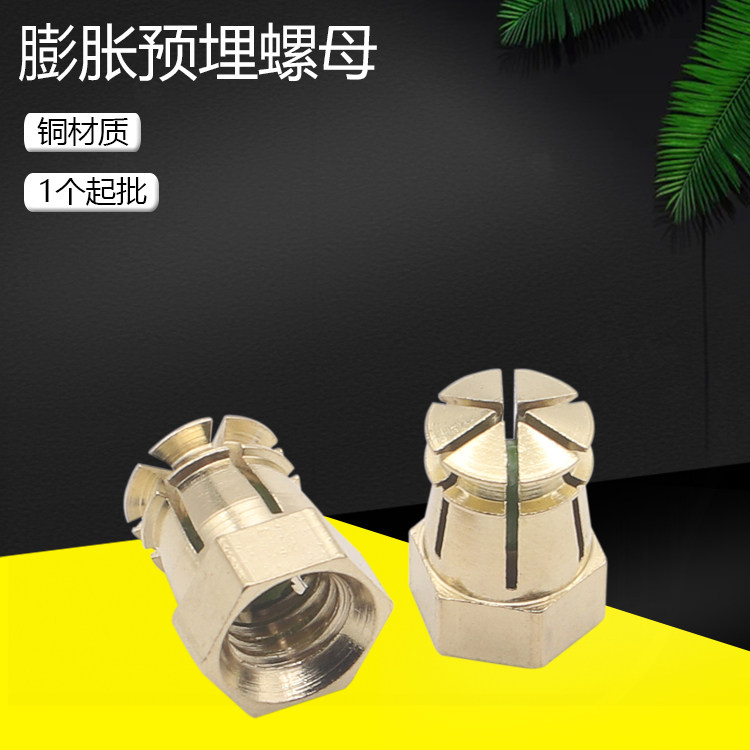 m6纯铜膨胀预埋螺母家具三合一连接预埋件六角预埋铜螺母五金配件