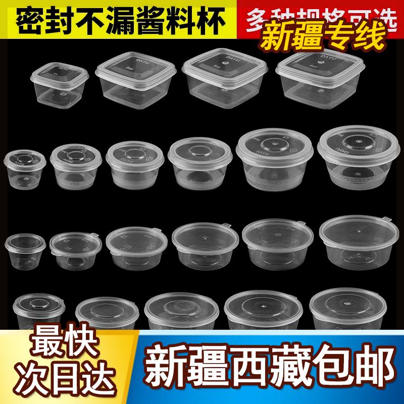 新疆西藏包邮一次性酱料盒带盖调料杯外卖小蘸料盒打包分连体辣椒