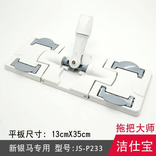 [洁仕宝]JS-P233B塑料平板折叠方板折叠拖把配件新银马拖布旋转