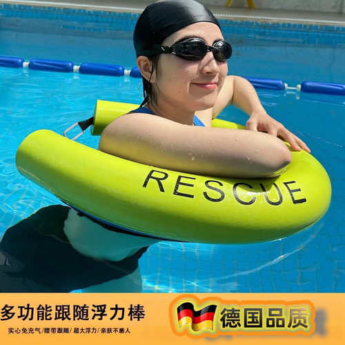 德国成人跟随浮力棒防溺水爆护