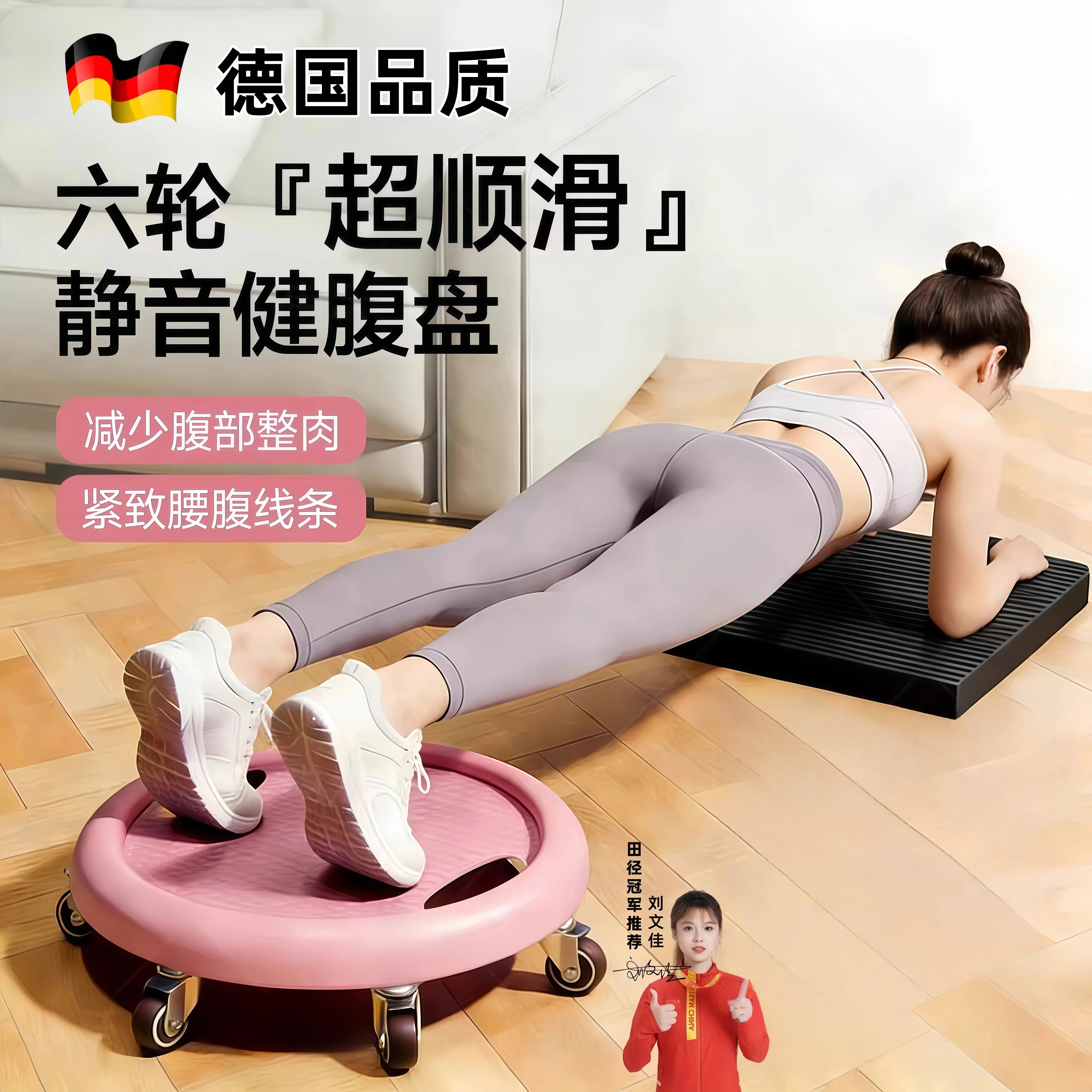 德国健身滑盘静音六轮女士腹肌滑轮家用男万向健腹轮卷腹器材室内