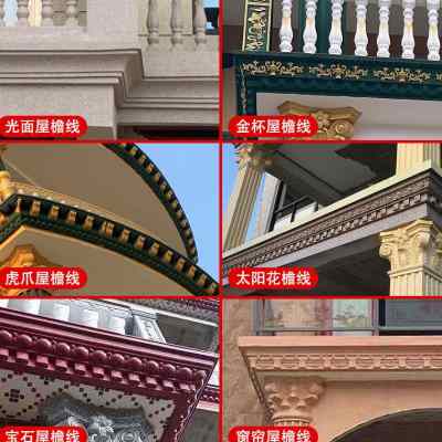 模板别墅屋檐模具罗马柱腰线欧式现浇线条檐口滴水线天沟外墙装饰