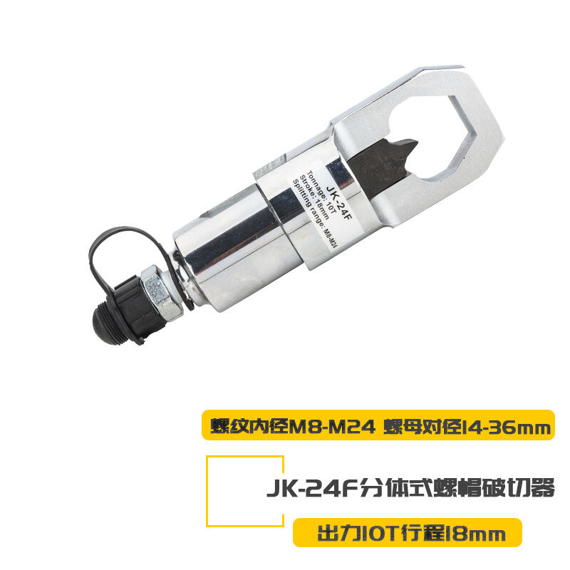 MNZeJK-24系列整体液压螺帽破开生锈螺帽破坏切开分体液压螺母切