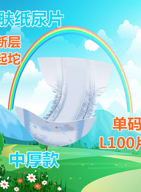 纸尿片干爽透气中厚批发