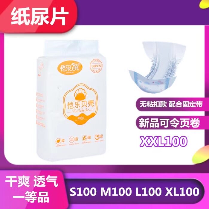 婴儿纸尿片L码100片男女宝宝简装尿不湿夏季超薄透气大码包邮特价