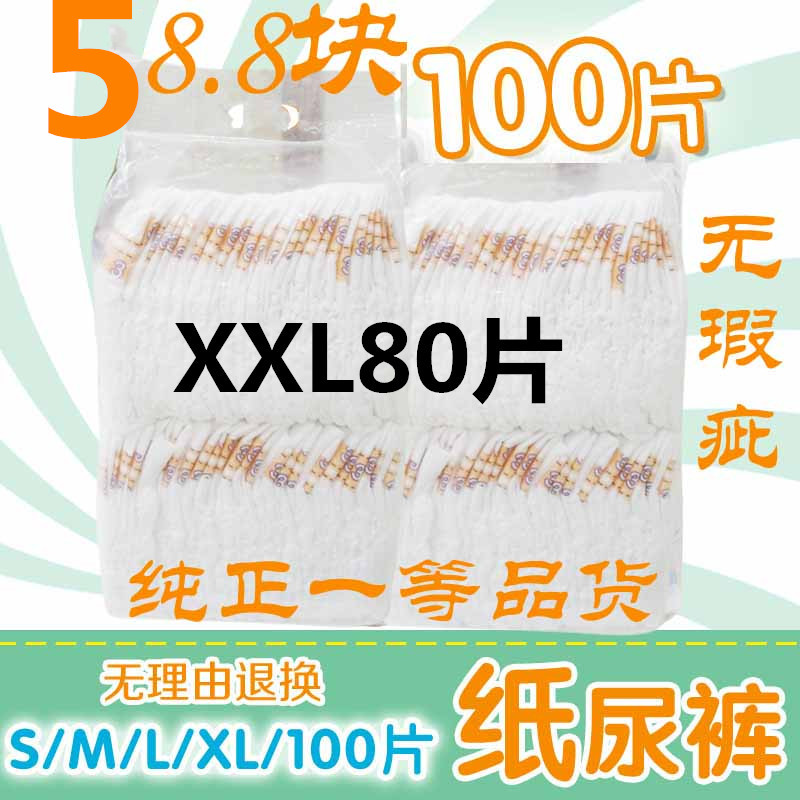 一等品透气简装尿不湿婴儿