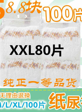 一等品透气简装尿不湿婴儿