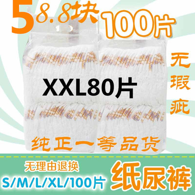 一等品透气简装尿不湿婴儿