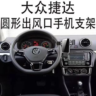 适用大众捷达VS3手机支架VA3车载圆形出风口全自动金属重力导航架