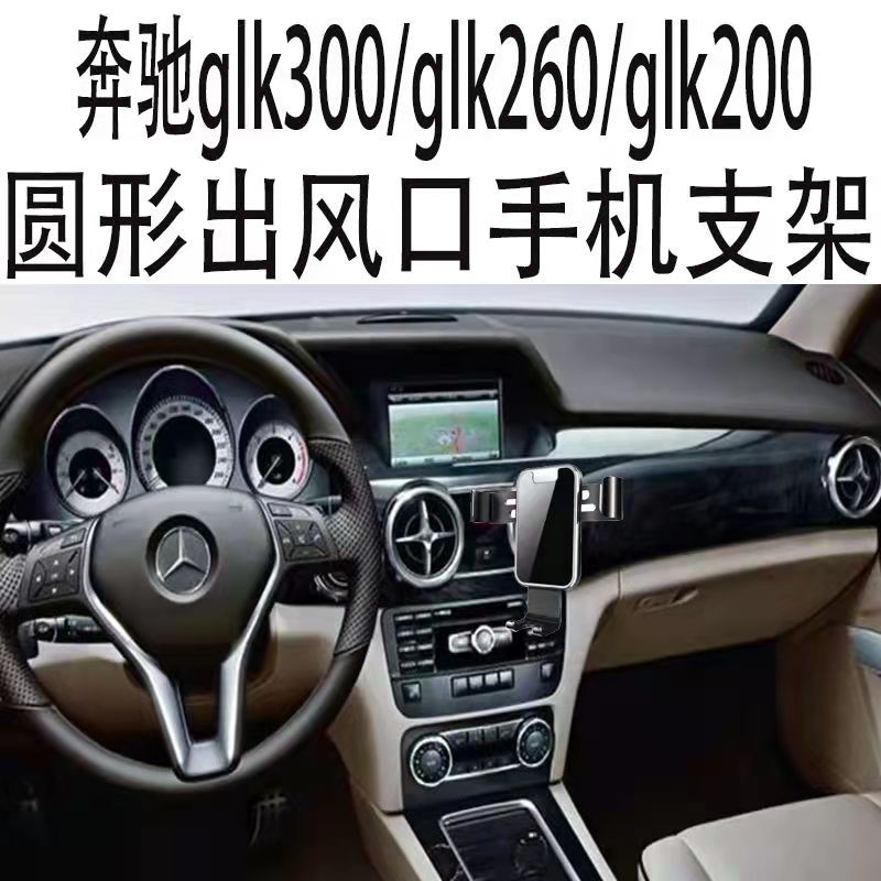 适用奔驰手机支架圆形出风口