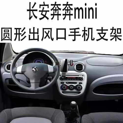 适用长安奔奔mini手机支架专用车载圆形出风口金属自动重力导航架