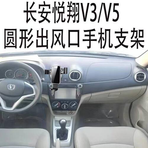 适用长安手机支架圆形出风口金属