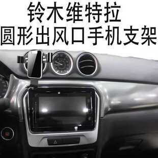 适用铃木维特拉手机支架专用车载圆形出风口金属全自动重力导航架