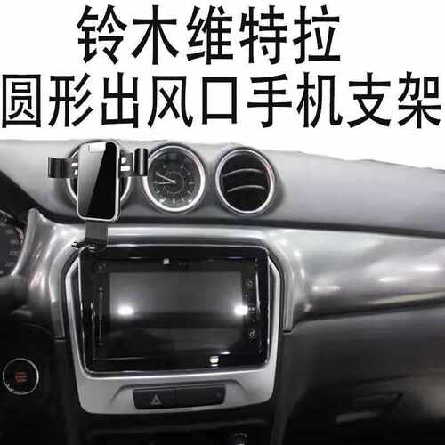 适用铃木维特拉手机支架专用车载圆形出风口金属全自动重力导航架