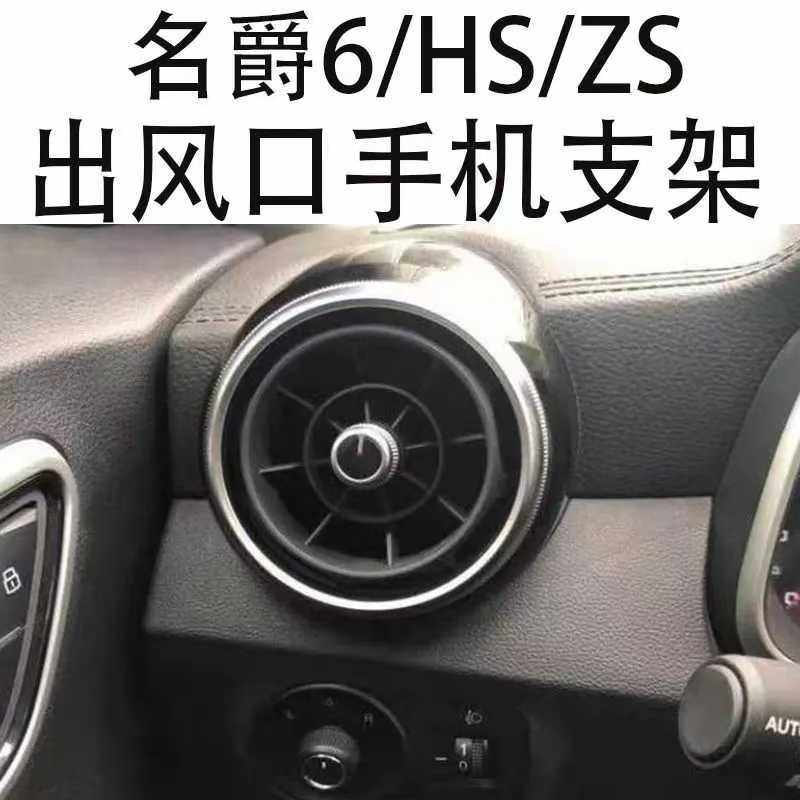 适用名爵6手机支架ZS HS专车载手机支架/手机座