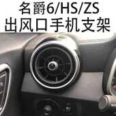 适用名爵6手机支架ZS HS专用车载圆形出风口金属全自动重力导航架