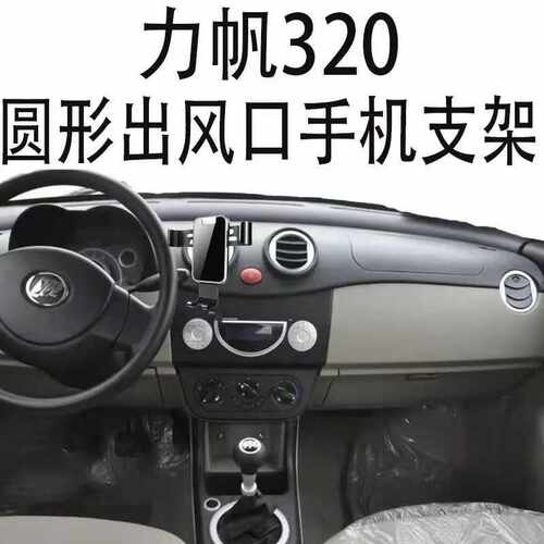 适用力帆320手机支架330专用车载圆形出风口全自动金属重力导航架