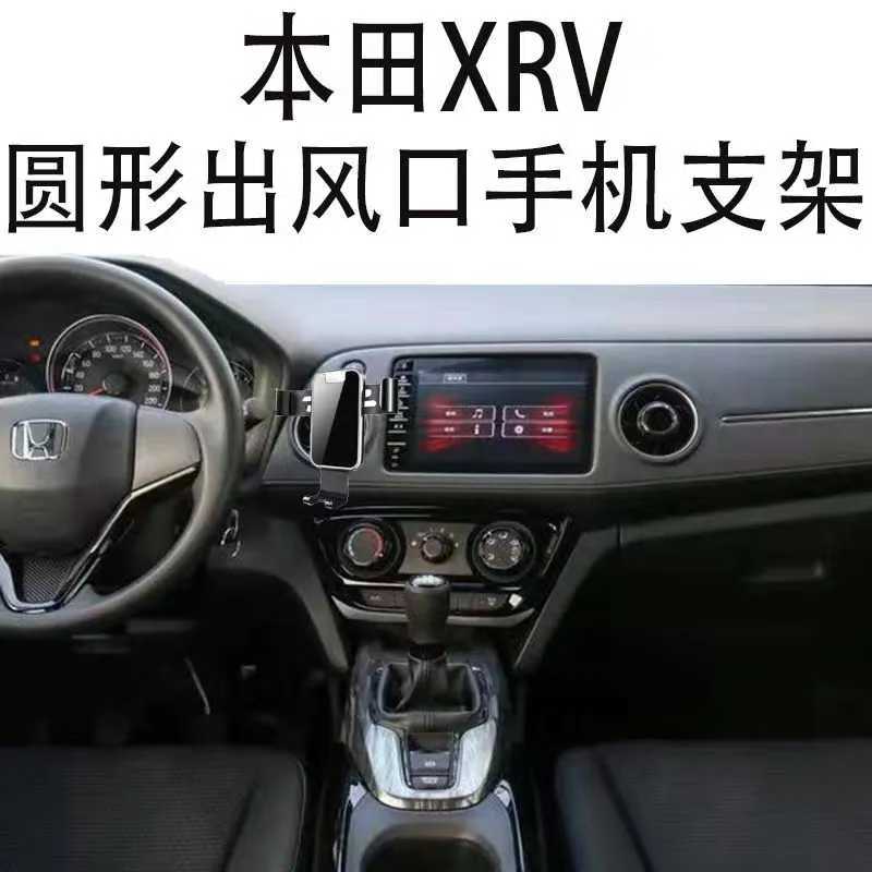 适用东风本田xrv手机支架专用车载圆形出风口金属自动重力导航架1