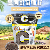 奇亚籽2025新货墨西哥进口chia 免洗即食奇雅籽 seeds500克大包装