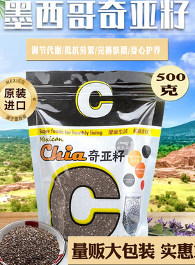 奇亚籽2025新货墨西哥进口chia seeds500克大包装免洗即食奇雅籽