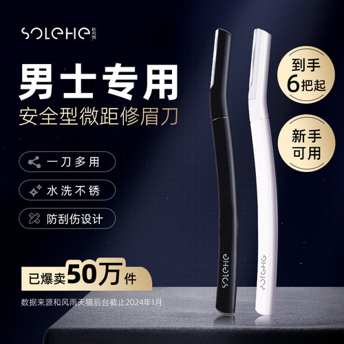 修眉刀男士专用安全型初学者