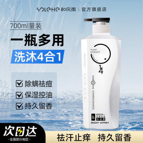 洗发水沐浴露男士四合一持久留香