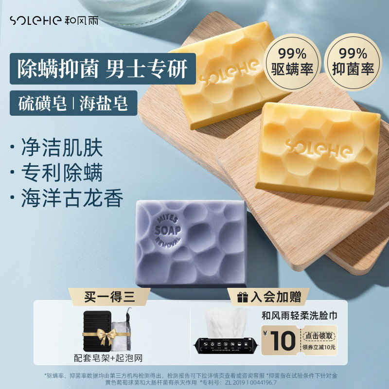 除螨男士专用硫磺手工香皂洗澡图片