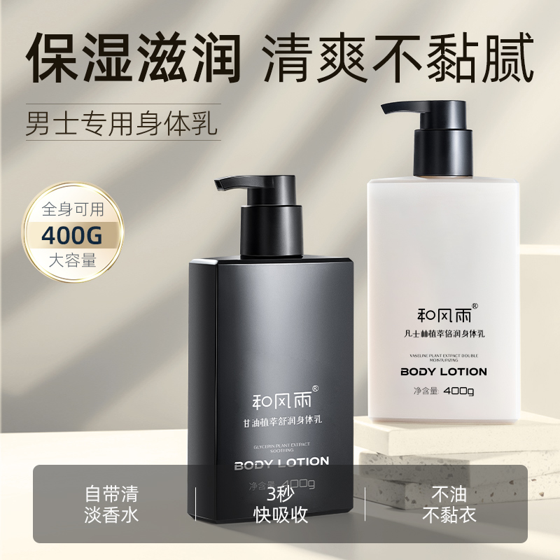 身体乳男士专用保湿滋润