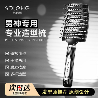 No1造型梳！男士专用大弯梳子滚