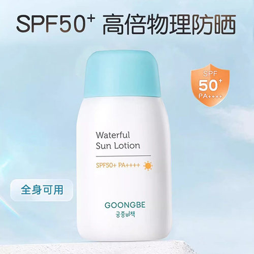 宫中秘策润肤防晒乳韩国SPF50+