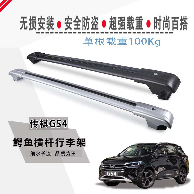 GS4铝合金免打孔带锁车顶架