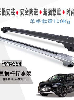 GS4铝合金免打孔带锁车顶架