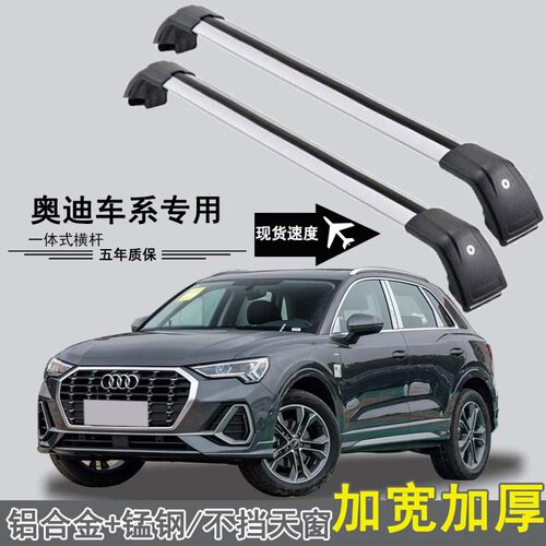 奥迪Q3 Q5 Q8专用行李架横杆铝合金免打孔带锁行李箱固定架载重架