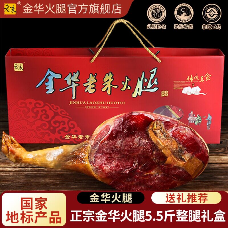 老朱正宗金华火腿2.75kg整腿礼盒农家腌腊肉浙江特产包邮,粮油调味/速食/干货/烘焙,火腿/即食火腿/加工火腿,淘宝优惠券,粉丝福利购,淘宝优惠卷