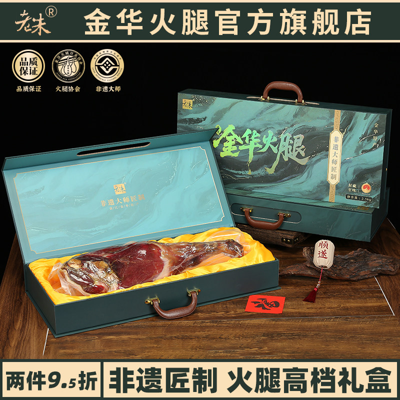 正宗金华火腿5斤整腿高档礼盒浙江特产端午礼品商务送礼团购腊味