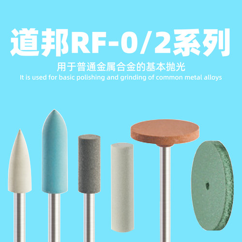 道邦橡胶抛光器金属合金抛光