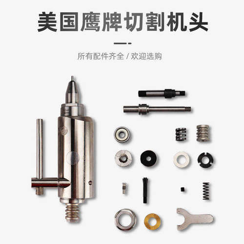 美国鹰牌机头高速切割机配件