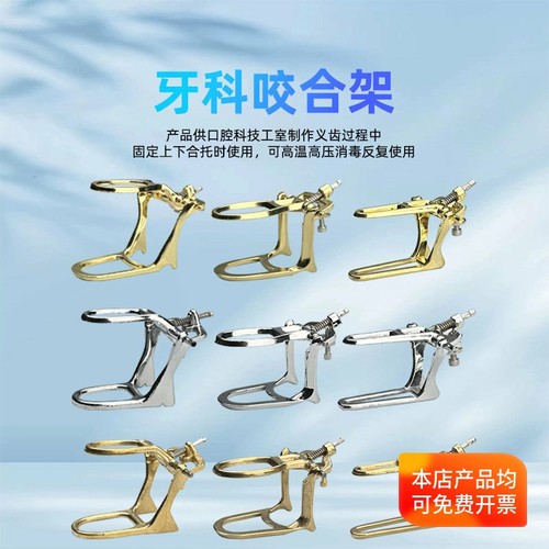 牙科纯铜咬合架义齿合架咬颌架