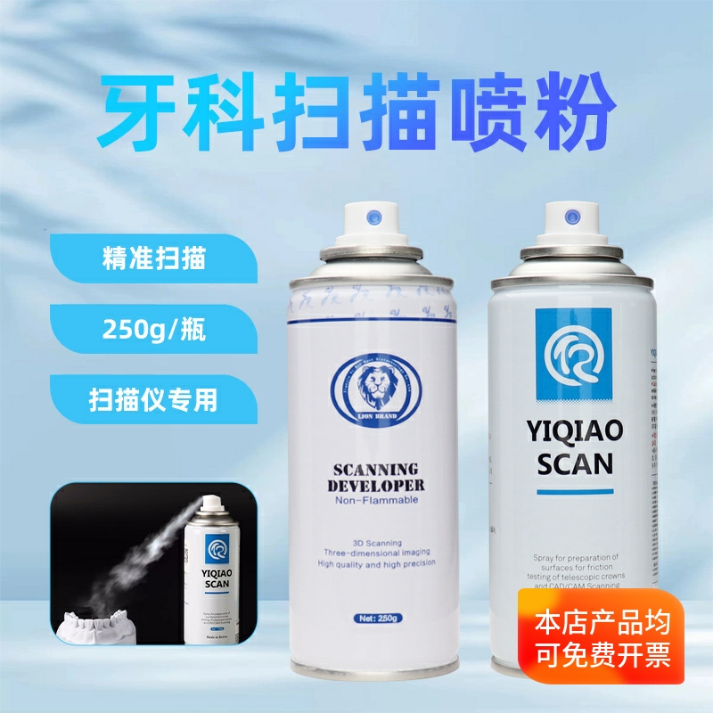 韩国亿桥扫描喷粉 泽尼康扫描喷雾指示剂牙科CADCAM 扫描仪显影剂